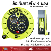 โรลเก็บสายไฟ ล้อเก็บสายไฟ ปลั๊กพ่วง 4 ช่อง ความยาว 10 เมตร คุณภาพสูง สายไฟ VCT 60227 3x1.0 mm มี มอก.