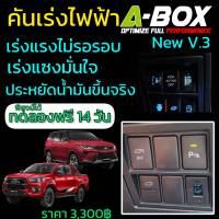 กล่องคันเร่งไฟฟ้าA-Box ตรงรุ่น​ #Newfortuner​ #Legender ​#GRsport​ #Mc​ #Leader #Revo​