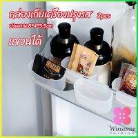 Winsome กล่องแขวนเก็บเครื่องปรุงรสข้างประตูเย็น ขนาดเล็ก refrigerator storage