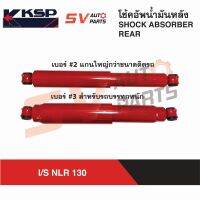 KSP โช้คอัพหลัง กระบอกใหญ่ ISUZU NLR130 อีซูซุ 4 ล้อใหญ่ 130 แรง  REAR SHOCK ABSORBER