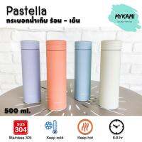 MYKAMI กระบอกน้ำเก็บความ ร้อน - เย็น รุ่น Pastella ขนาด 500ml วัสดุ Stainless 304 ส่ง Kerry เก็บเงินปลายทางได้