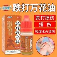 Hengjian bruises oil 10ml bruises sprains and fire burns new old packaging