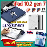 Dux Ducis [งานแท้] เคส iPad 10.2 นิ้ว 2019 (iPad Gen 7/8/9) มีรางใส่ปากกา แถมฟรี ชุดทำความสะอาดหน้าจอ มูลค่า 180 บ.