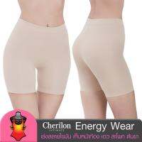 Cherilon Energywear กางเกงขาสั้น กระชับสัดส่วน เร่งสลายไขมัน ป้องกันเซลลูไลต์ เก็บหน้าท้อง สะโพก ต้นขา สีเนื้อ (NIC-SWEN03-BE)