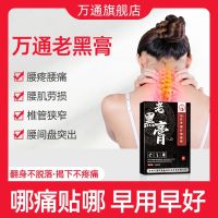 ►✳  Wantong Muscle and Bone Paste Official Genuine Far Infrared Magnetic Therapy Medicine Paste Middle-aged and Elderly Lumbar Pain Special Lumbar Muscle Strain