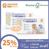 Besuper ผ้าอ้อมแบบเทปแพคเกจผ้าอ้อมเด็กแบบใช้แล้วทิ้งสีสันสดใส 2 ถุง