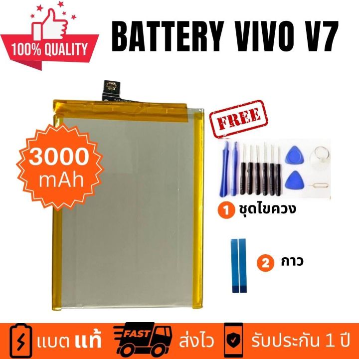 แบตเตอรี่-battery-vivo-v7-b-d5-งานบริษัท-คุณภาพสูง-ประกัน1ปี-แบตวีโว่-วี7-แบตvivo-v7-แบตv7-แถมชุดไขควงพร้อมกาว