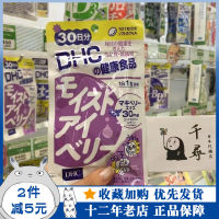 Japan Dhc Podocarpus Blueberry Essence Eye Care Capsules 30วันตาแห้งชุ่มชื้นตาสดใสซื้อ