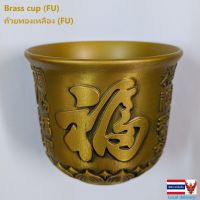 ถ้วยทองเหลือง (FU) Brass cup (FU)