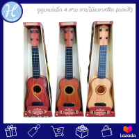 Hellomom เครื่องดนตรีเด็ก อูคูเลเล่เด็ก 4 สาย และ 6 สาย ลายไม้คลาสสิค (คละสี) Dream voice Classical series Ukulele ปรับสายได้ เครื่องดนตรี กีตาร์เด็ก สำหรับเด็ก 6ปีขึ้นไป