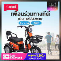 รถสามล้อไฟฟ้า รุ่นใหม่ ขับขี่ง่ายสบาย รถไฟฟ้าสามล้อ แบบ 2 ที่นั่ง TOP TOYS รุ่นU888