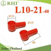 L10-21-40 ยางหุ้มขั้วแบตเตอรี่ แบบกลม สายไฟโตนอก 10mm. 16 Sq.mm. แพคคู่ สีแดง-แดง รุ่น RHI-L10-21-40-RED