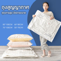 ?พร้อมส่งในไทย ถุงสูญญากาศ เก็บเสื้อผ้าผ้าห่มผ้านวมจัดเก็บของกระชับพื้นที่แพ็คของเดินทางถุงใส่เสื้อผ้าพกพา