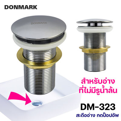 DONMARK สะดืออ่างล้างหน้า แบบกดสปริงสแตนเลส ไม่มีรูน้ำล้น รุ่น DM-323