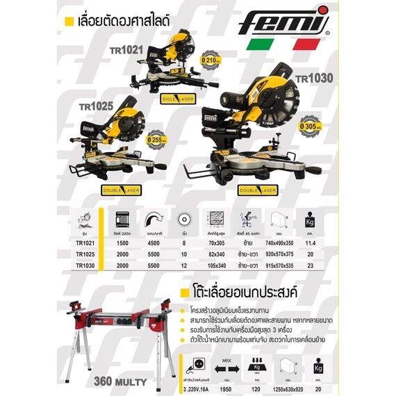 เลื่อยตัดองศาสไลด์10-femi-รุ่น-tr1025db-เอียงซ้าย-ขวา-กำลัง-2000วัตต์-รับประกัน-1-ปี