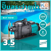 ปั๊มสระว่ายน้ำ LEO 2HP 1600W 220V รุ่น XKP1604 swimming pool pump