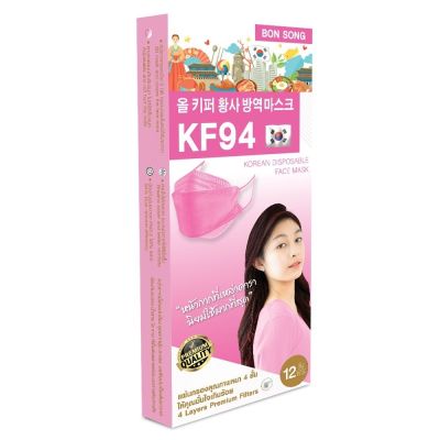 บอนซอง BONSONG หน้ากากอนามัยเกาหลีรุ่น KF94 สีชมพู ผู้ใหญ่ แพ็ค 10 ชิ้น