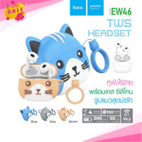 HOCO EW46 หูฟังบลูทูธ ไร้สาย แถมเคสน่ารัก True Wireless BT5.3 stereo headset ใหม่​ล่าสุดแท้​100​%