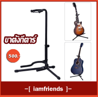 ขาตั้งกีตาร์ มีคอรับ GUITAR UPRIGHT STAND