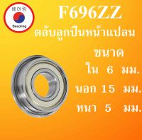 F696ZZ ตลับลูกปืนหน้าแปลน ฝาเหล็ก 2 ข้าง ขนาด ใน 6 นอก 15 หนา 5 มม. MINIATURE BEARING ) ตลับลูกปืนมีปีก F696Z F696 696ZZ 696 โดย Beeoling shop