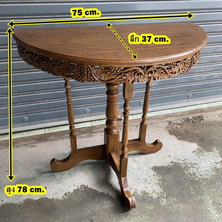 เซตโต๊ะไม้สัก-โต๊ะไม้แกะสลัก-สูง-78-cm-ประกอบแล้ว-ขายแยกตัว-โต๊ะสีสักทอง-โต๊ะครึ่งวงกลม-ไม้สักแก่-เก็บเงินปลายทางได้-teak-wooden-table