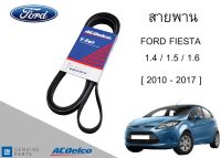 สายพานหน้าเครื่อง / สายพานไดชาร์จ ฟอร์ด เฟียสต้า 1.4 , 1.5 , 1.6 2010 - 2017 FORD FIESTA 6PK1037 Engine / Alternator Belt AC Delco