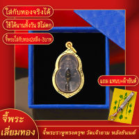 จี้พระ จี้พระราหูทรงครุฑ อสุรินทราหูทรงครุฑ เลข 8 หลังยันต์จันทร์ประภา เลี่ยมกรอบชุบเศษทอง แถมฟรี! แหนบห้อยพระ และผ้ายันต์