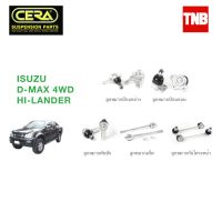 ? CERA ช่วงล่าง ลูกหมาก ISUZU D-MAX 4WD HI-LANDER ปี 2002-2008 ดีแม็ก 4x4 ไฮแลนเเดอร์ คันชักนอก แร็ค กันโคลงหน้า ปีกนก วรจักรอะไหล่ มีหน้าร้านจริง ?