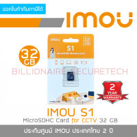 IMOU S1 MicroSDHC Card for CCTV 32 GB Class 10 : ST2-32-S1 สำหรับใช้กับกล้องวงจรปิด BY BILLIONAIRE SECURETECH