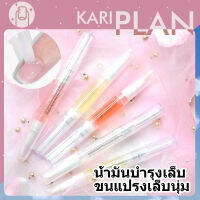 Kariplan ออยล์แท่ง น้ำยาบำรุงเล็บ nail oil ออยบำรุงเล็บกลิ่นธรรมชาติ สั่งซื้อขั้นต่ำ2ชิ้น น้อยกว่านั้นอนุญาตยกเลิกออเดอร์นะคะ NG33