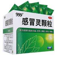 แกรนูล999 Ganmaoling 9ถุง Sanjiu 39คัดจมูกเจ็บคอไข้