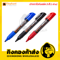 Elephant ปากกาไวท์บอร์ด ตราช้าง Whiteboard marker รุ่น Ultra Tank (แดง/น้ำเงิน/ดำ)