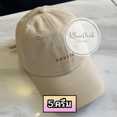 สินค้าพร้อมส่ง หมวกแก๊ปปัก 🧢 CRUISE ปรับสายได้ Cap Ins Cotton มีให้เลือกถึง 5สี 🎨 ด้วยกัน ac99