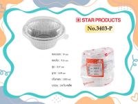 ถาดฟอยล์ Star Products No. 3403-P พร้อมฝา