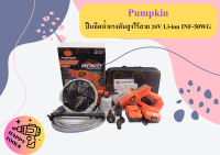 Pumpkin ปืนฉีดนํ้าแรงดันสูงไร้สาย 20V Li-ion INF-50WG