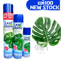 สเปรย์ฉีดใบมัน แท้100% คริสซอล (Chrysal Leaf Shine) สเปรย์ฉีดใบมัน สเปรย์ใบมัน