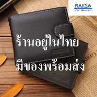 RAKSA wholesale กระเป๋าสตางค์ กระเป๋าสตางค์หนังแท้ เป๋าเงิน กระเป๋าเงิน หนังแท้ 100% กระเป๋าตังค์ JB02