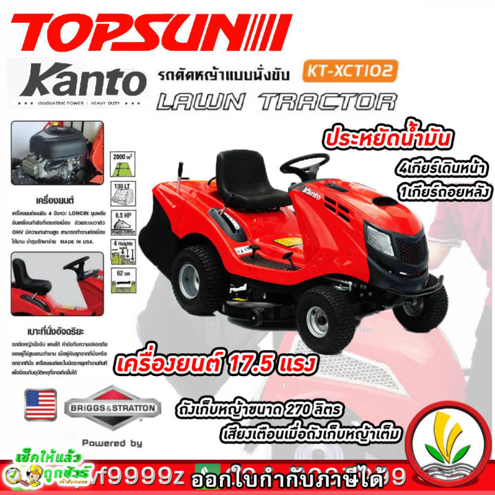 รถตัดหญ้านั่งขับ-topsun-รุ่น-ts-xct102-เครื่องตัดหญ้านั่งครับ-รถตัดหญ้า-รถตัดหญ้าเบนชิน-สินค้าพรีออเดอร์