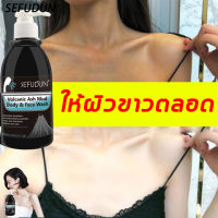 【ลดราคาครั้งใหญ่】SEFUDUN สบู่ผิวขาวถาวร เจลอาบน้ำ โคลนภูเขาไฟ 250ml ทำให้ผิวขาวขึ้น ครีมที่จะทำให้ผิวขาวได้ ช่วยทำความสะอาดผิว ผลเป็นสิ่งที่ดีมาก (สบู่ผิวขาว ครีมอาบน้ำ ครีมอาบน้ำ เจลอาบน้ำ สบู่ก้อนอาบน้ำ ครีมหน้าขาวใส ครีมอาบน้ำผิวขาว)