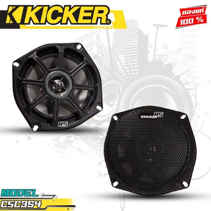 ลำโพง-5นิ้ว-kicker-ps5250-ลำโพงแกนร่วม-2ทาง-ตอบสนองความถี่-60hz-20000hz-100watts-max-ลำโพงติดรถยนต์-4โอห์ม-88-db