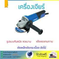 โปรโมชัน ลดราคา เครื่องเจียร เครื่องหินเจีย เครื่องเจียร์ ZINSANO AG9504 4  980W ประสิทธิภาพสูง จับถนัดมือ น้ำหนักเบา ใช้งานสะดวก เครื่องเจียรไฟฟ้า หินเจียร  จัดส่งฟรีทั่วประเทศ Angle Grinder