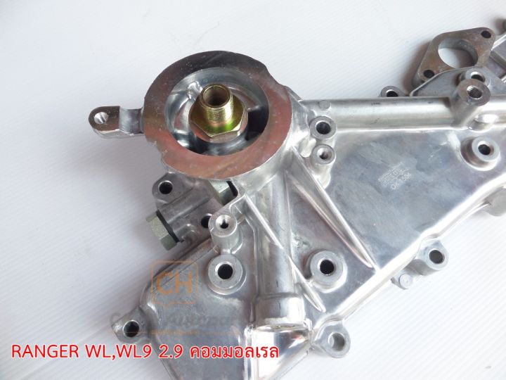 ฝาออยคูลเลอร์-ford-ranger-99-03-ranger-เรนเจอร์-ดูราทอร์ค-06-09-mazda-bt-50-wl9-2-9-ok-1504