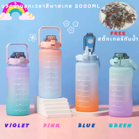 ขวดน้ำบอกเวลา ขวดน้ำบอกปริมาณ ขวดน้ำเพื่อสุขภาพ สีพาสเทล ขนาด 2000ML แถมฟรี สติ๊กเกอร์กันน้ำขนาด 8x8 ซม. - BY IT SOGOOD STORE