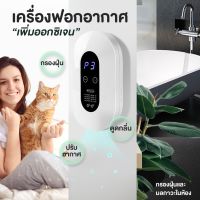 ?โปรดี!! Air Purifier เครื่องฟอกอากาศ อัตราการฆ่าเชื้อ 99.99% เครื่องกำจัดกลิ่น ฟอกอากาศ ขจัดกลิ่นเหม็น ลดเชื้อแบคทีเรีย Wow สุด เครื่องฟอกอากาศคอ ป้องกันภูมิแพ้