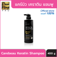 Carebeau Keratin Shampoo 400 ml. แคร์บิว เคราติน แชมพู 400 มล.