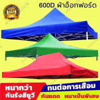 ผ้าเต้นท์3×3 ผ้าเต็นท์2×2 ผ้าใบเต้นท์ 2x2 เต้นสนามกันฝน เต้นท์ขายของ3×3 เต็นท์พับ ทนต่อการสึกหรอ แข็งแรง เต้นขายของ2×2 ผ้าเต็นท์2×3 เต็นท์จอดรถ เต้นขายของ2*2 เต้นพับได้ เต็นท์อเนกประสงค์ ​เต็นท์พับได้ เต็นท์สนาม ผ้าใบเต้นท์ 3x3 ผ้าคลุมเต้น หลังคาเต็นท์