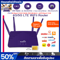 4G/5G router WiFi เราเตอร์ใส่ซิม 5G เราเตอร์ เร้าเตอร์ใสซิม  ทํางาน 24 ชั่วโมง ความมั่นคงปลอดภัย เน็ตเร็ว 4g router ราวเตอร์wifi ราวเตอร์ใส่ซิม ใส่ซิมปล่อย Wi-Fi 300Mbps 4G LTE sim card Wireless route มีเสาอากาศเดี่ยว 2.4 GHz และเสาอากาศ 4G จํานวน 2 เสา ท