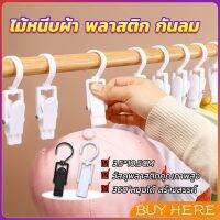 BUY HERE ไม้หนีบผ้า พลาสติก กันลม หมุนได้ สร้างสรรค์ 360°คลิปหนีบผ้าพันคอ  hook