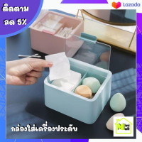 ML-005 กล่องใส่เครื่องประดับ กล่องใส่สำลี กล่องอเนกประสงค์