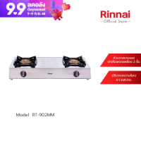 [จัดส่งฟรี] Rinnai เตาแก๊สตั้งโต๊ะ 2 หัวเตา รุ่น RT-902MM